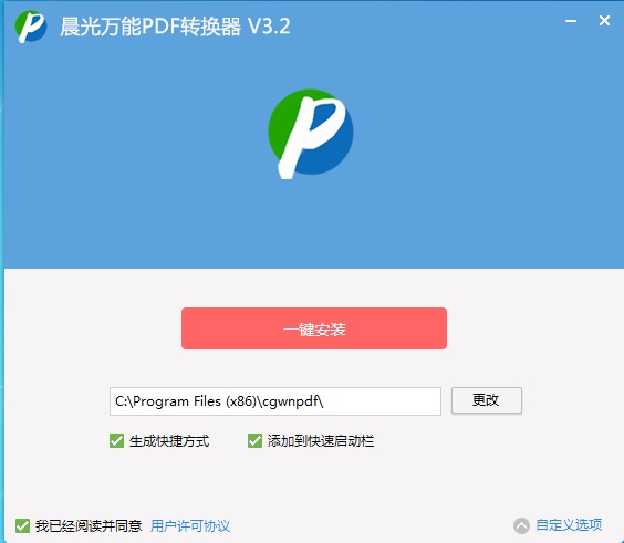 晨光万能PDF转换器截图