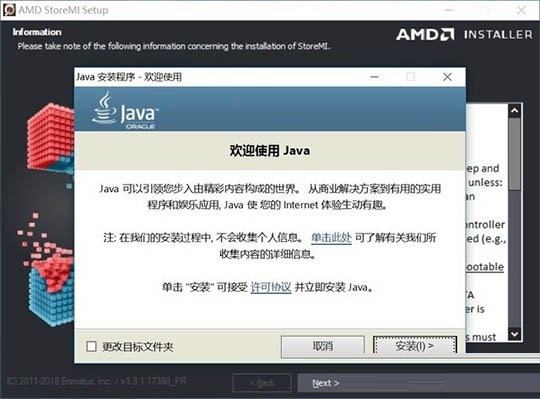 AMD StoreMI截图