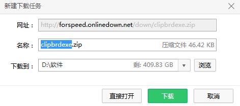 clipbrd.exe截图