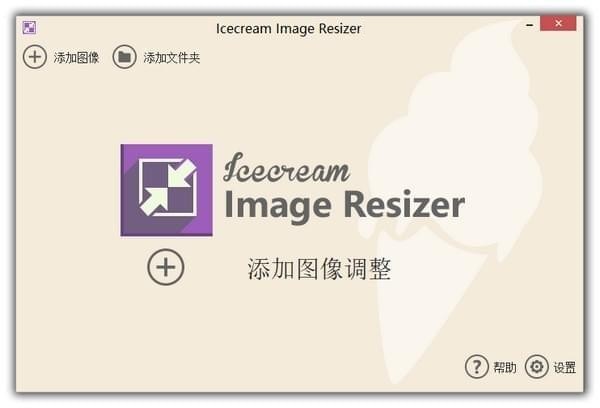 Icecream Image Resizer截图