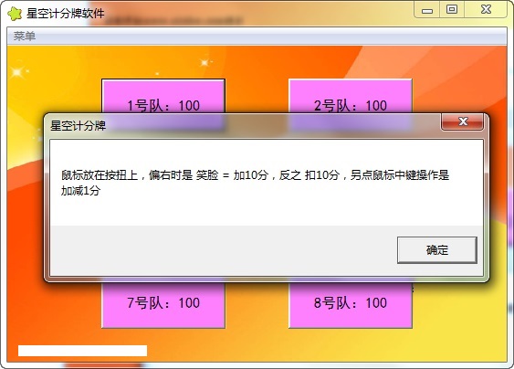 星空计分牌软件截图