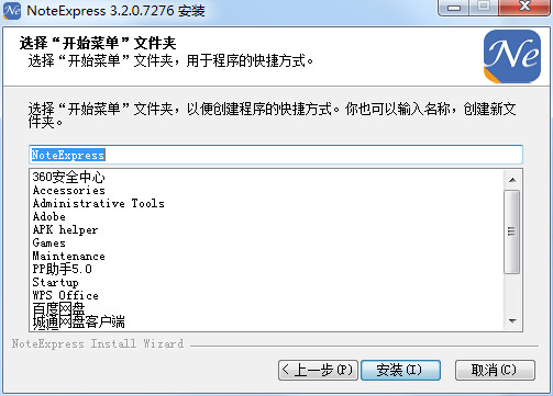 NoteExpress截图