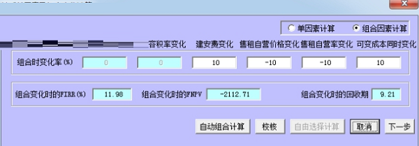 贝斯特房地产经济评价软件截图