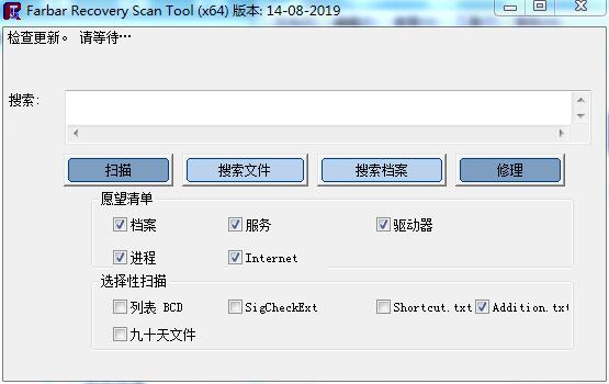 Farbar Recovery Scan Tool截图