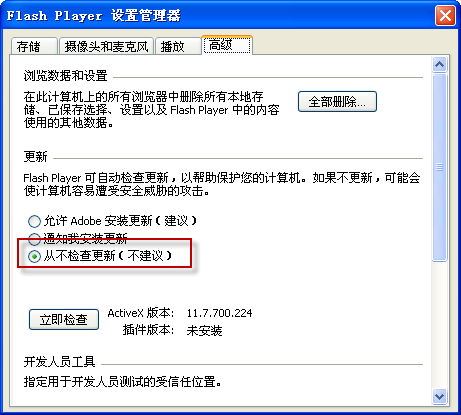 Adobe Flash Player for Internet Explorer截图