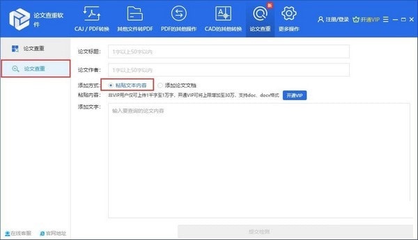 论文查重软件截图