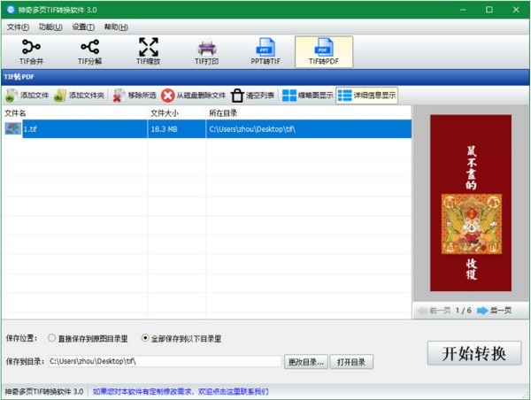 神奇多页TIF转换软件截图