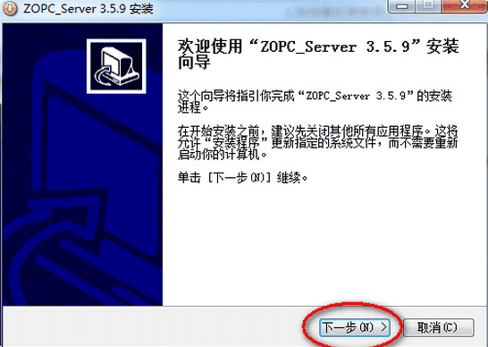 ZOPC Server截图