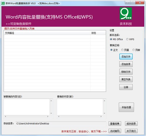 奈末Word批量替换助手截图