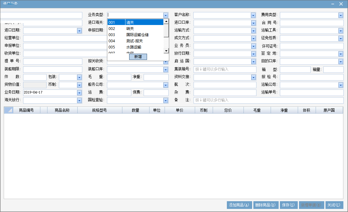 为创鑫捷货代管理系统截图