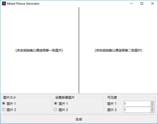 MixedPictureGenerator截图