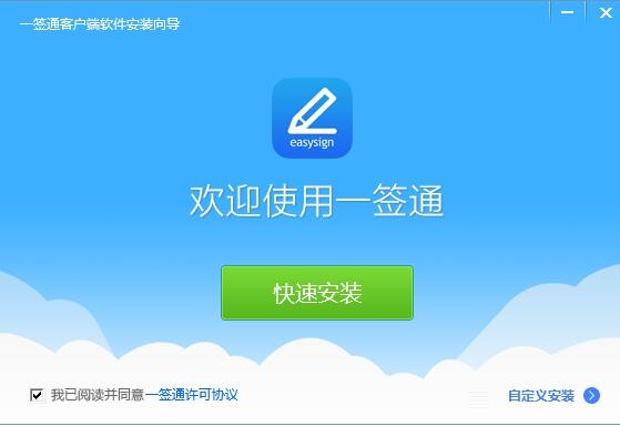 一签通客户端软件截图