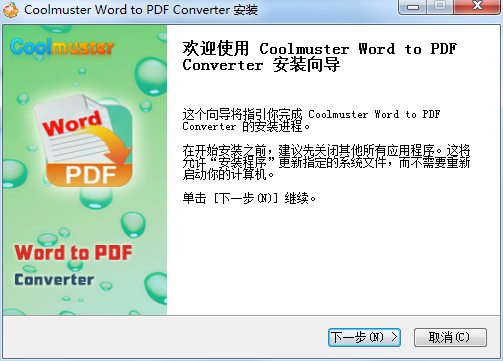 Coolmuster Word to PDF Converter截图