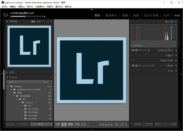 Adobe Lightroom Classic CC 2018截图