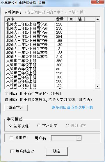 汉易小学语文汉字听写软件截图