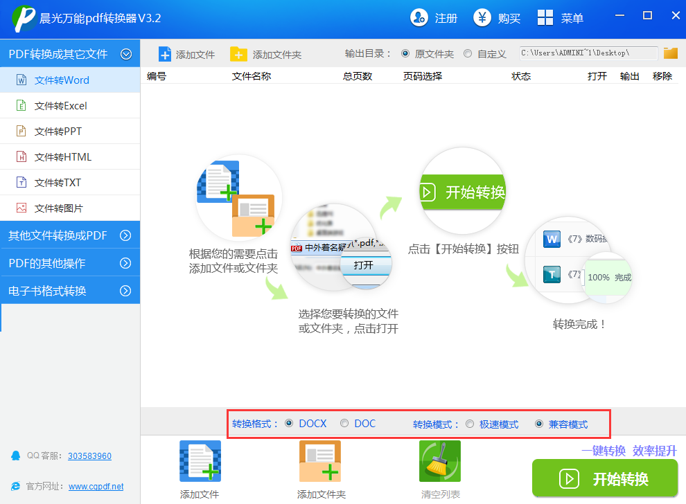 晨光万能PDF转换器截图