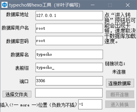 TYPECHO转HEXO工具截图