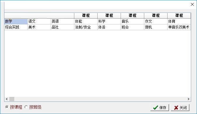 课程表录入软件截图