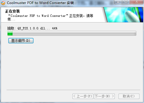 Coolmuster PDF to Word Converter截图