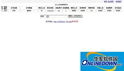 ETsale简单产品销售管理系统截图
