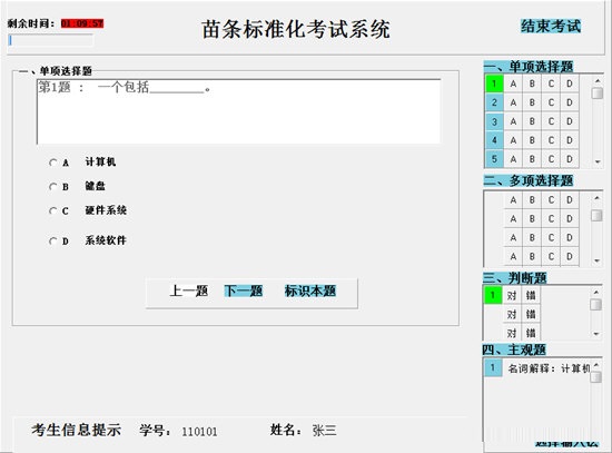 苗条标准化考试系统截图