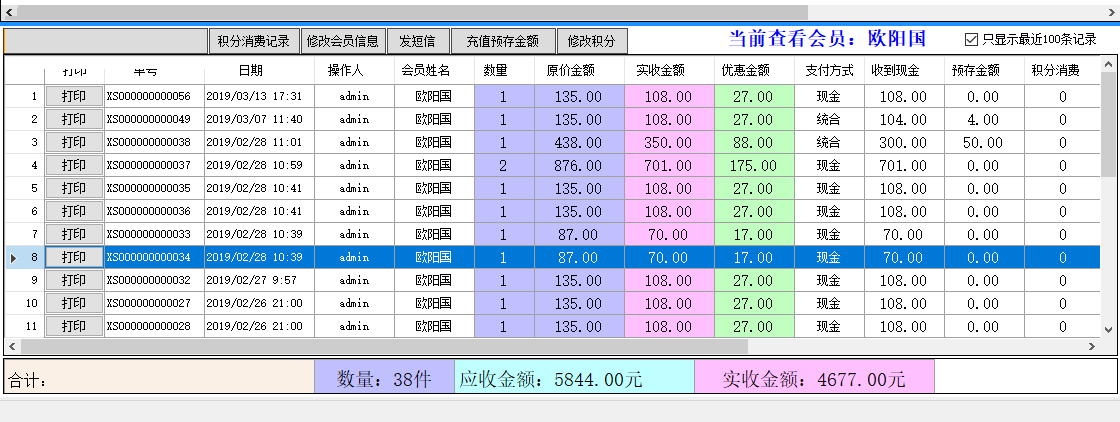 恒泰葡萄酒门面销售系统截图