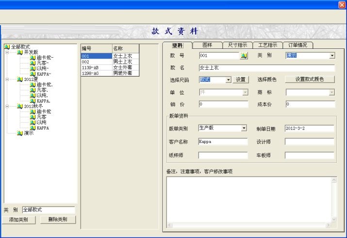 衣衣服装生产管理软件截图