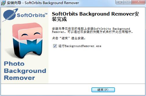 SoftOrbits Background Remover截图