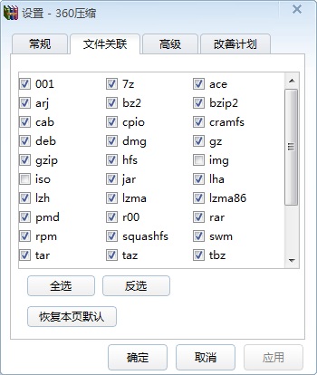 360压缩2018截图