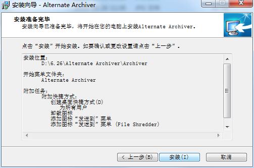 Alternate Archiver截图