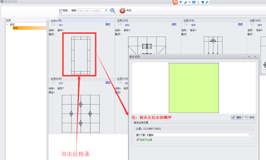 门窗CC格条工具截图