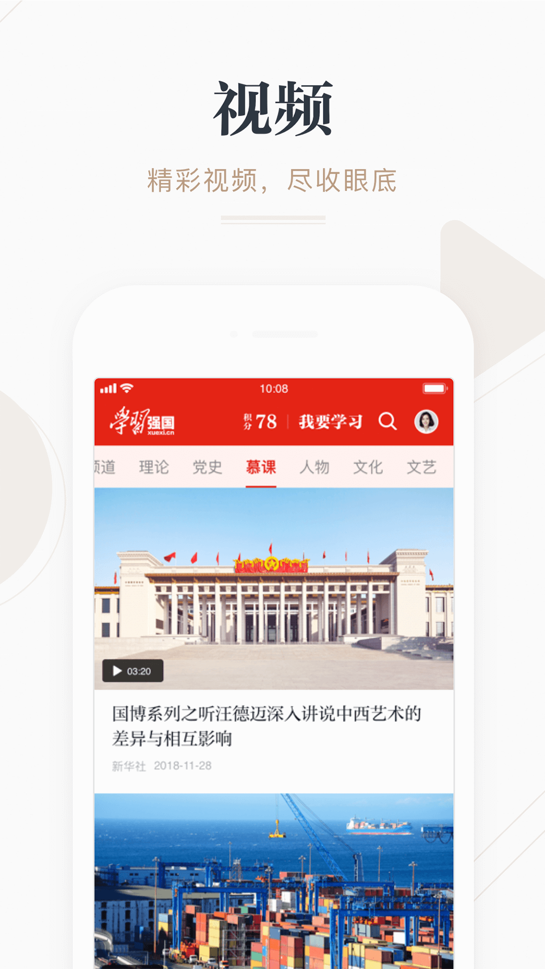 学习强国截图