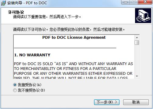 TriSun PDF to DOC截图