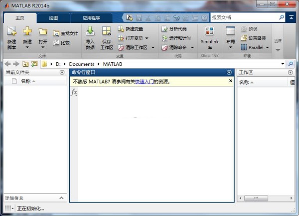 Matlab2014b截图