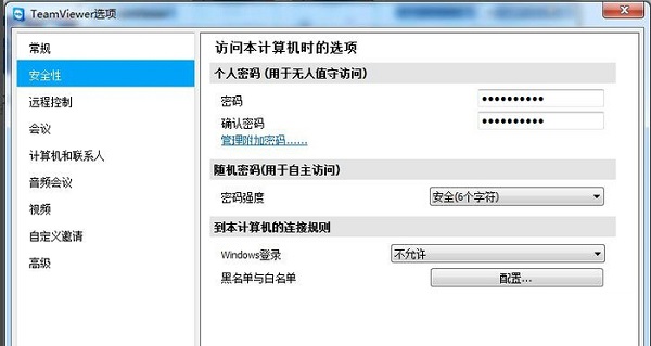 TeamViewer14截图