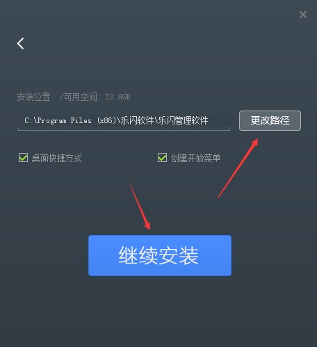 乐闪管理软件截图