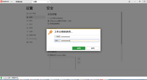 AnyDesk(远程桌面连接)截图