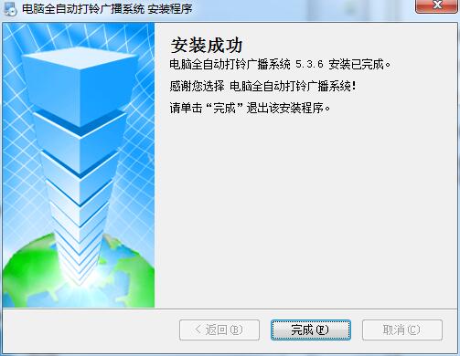 电脑全自动打铃广播系统截图