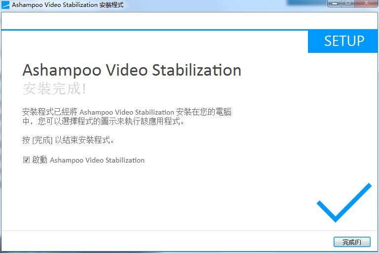 Ashampoo Video Stabilization截图