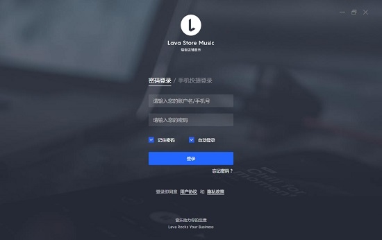 Lava熔岩音乐截图