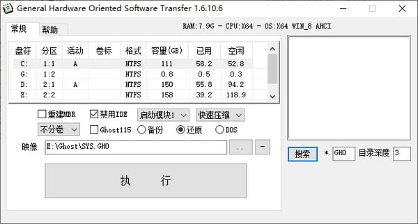 General Hardware Oriented Software Transfer截图