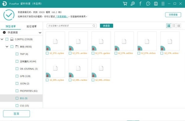 FonePaw Data Recovery截图