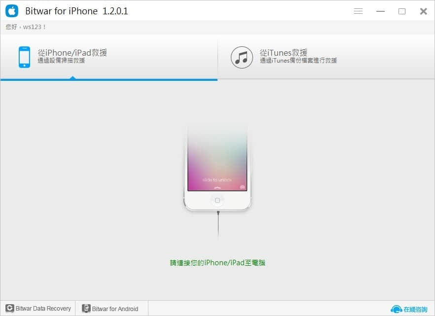 Bitwar iPhone Data Recovery截图