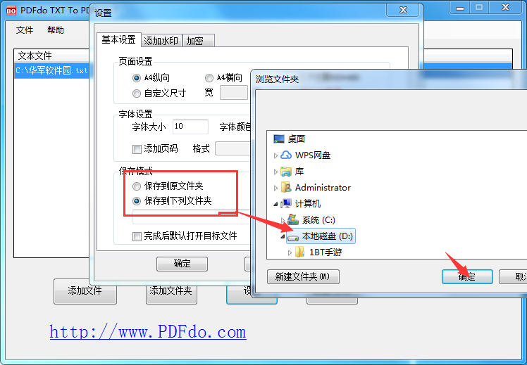 PDFdo TXT To PDF截图