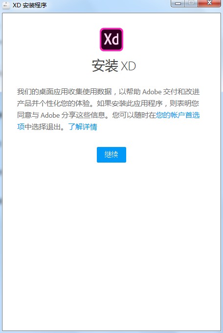 Adobe XD截图