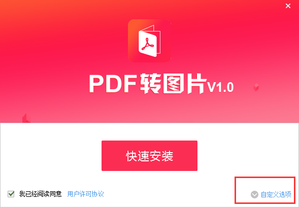 PDF猫PDF转图片截图