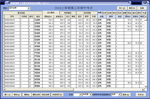 新课程选科走班成绩分析与考务管理系统截图