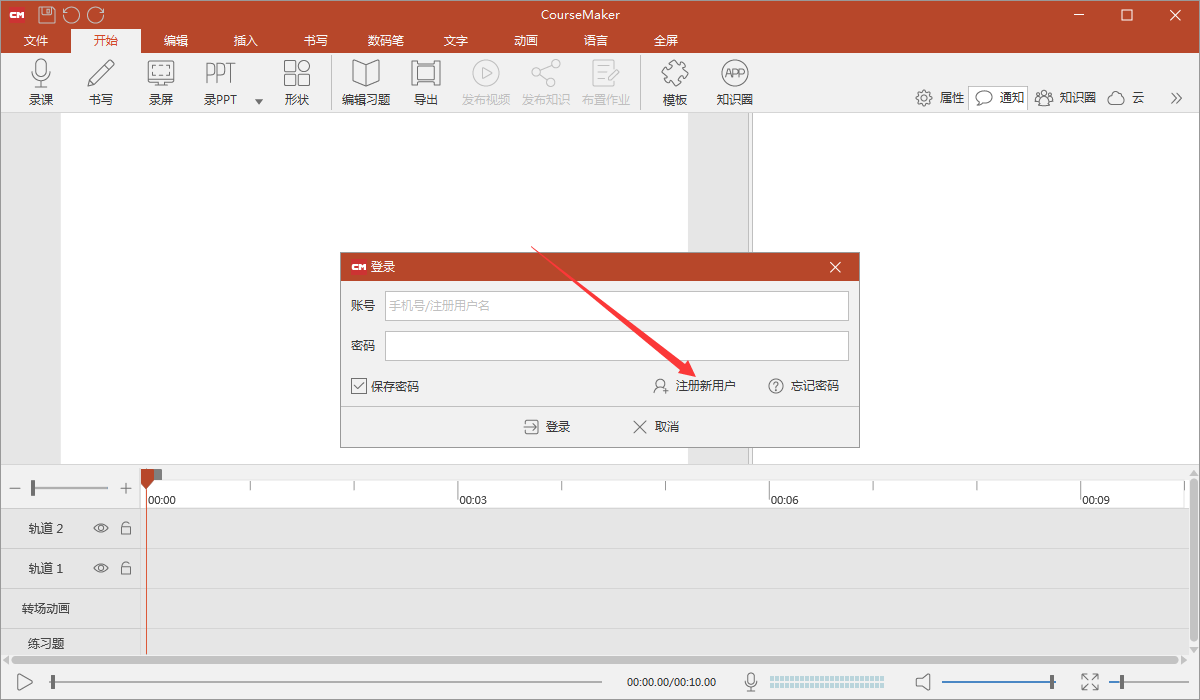 CourseMaker微课制作软件截图