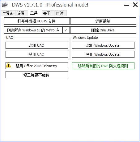 DWS截图