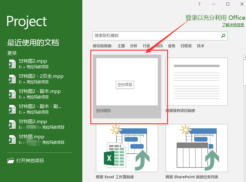 Microsoft Project截图